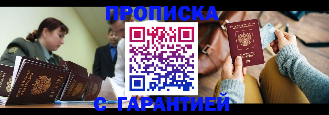 прописка в квартире в Учалы