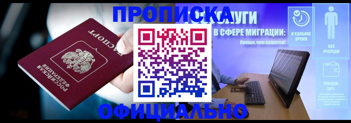 прописка паспорт в Учалы