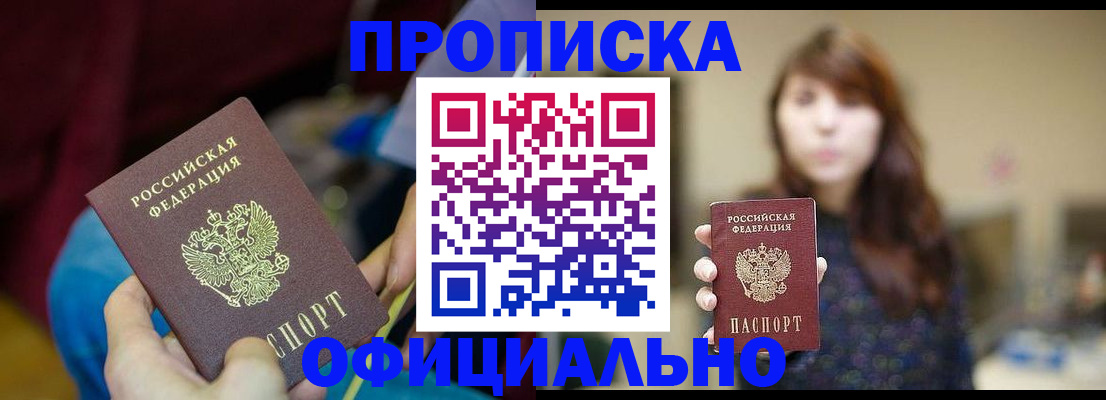 прописка паспорт в Учалы