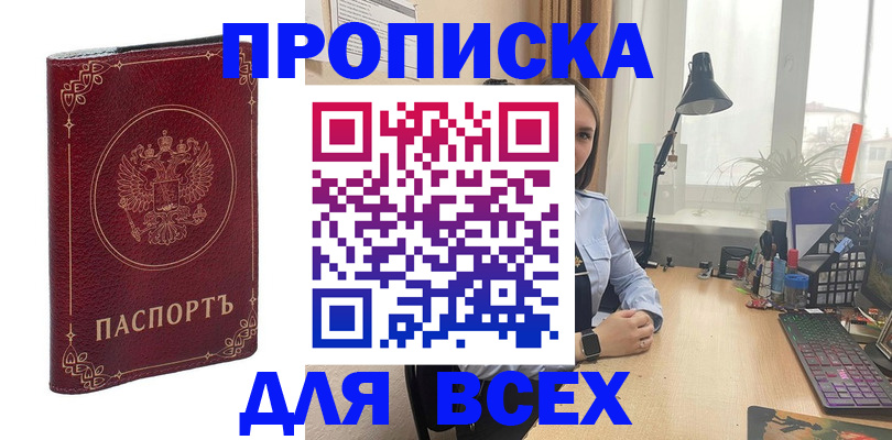 прописка регистрация в Учалы